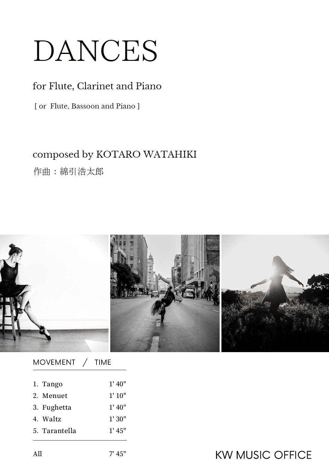 楽譜：フルート・クラリネット・ピアノ DANCES (2020) - 作曲家 綿引浩太郎