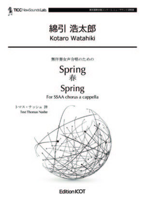 楽譜：アカペラ女声４部 Spring  For SSAA chorus a cappella (2025)
